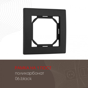 Рамка Am-503.06 503.06-1.black
