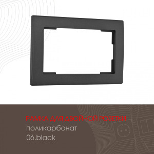 Рамка Am-503.06 503.06-double.black