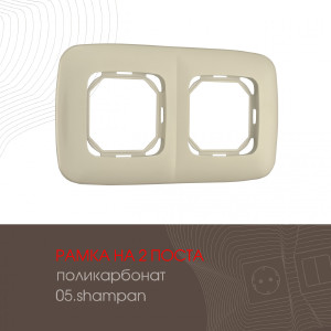 Рамка Am-505.05 505.05-2.shampan