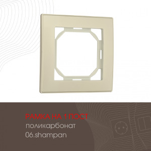 Рамка Am-503.06 503.06-1.shampan