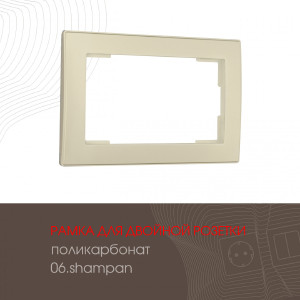 Рамка Am-503.06 503.06-double.shampan
