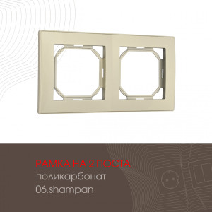 Рамка Am-503.06 503.06-2.shampan