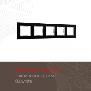 Рамка Am-503.02 503.02-5.black
