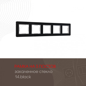 Рамка Am-503.14 503.14-5.black
