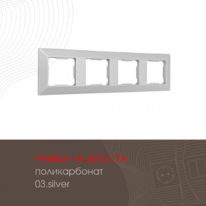 Рамка Am-503.03 503.03-4.silver