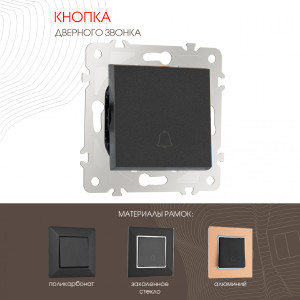 Дверной звонок Am-203 203.36-1.black