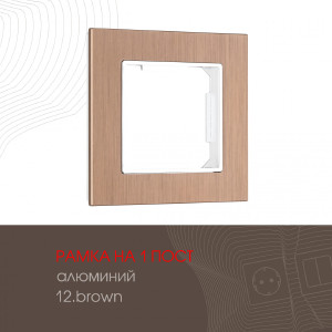 Рамка Am-503.12 503.12-1.brown
