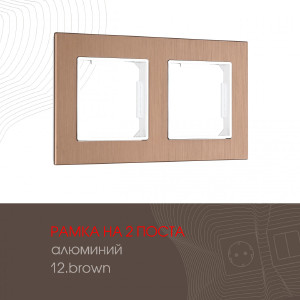 Рамка Am-503.12 503.12-2.brown