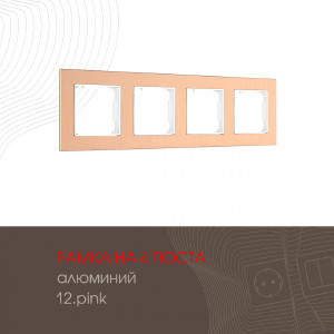 Рамка Am-503.12 503.12-4.pink