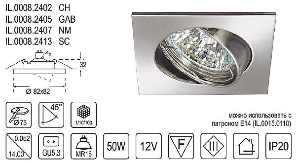 Встраиваемый светильник Il.0008.24 IL.0008.2413