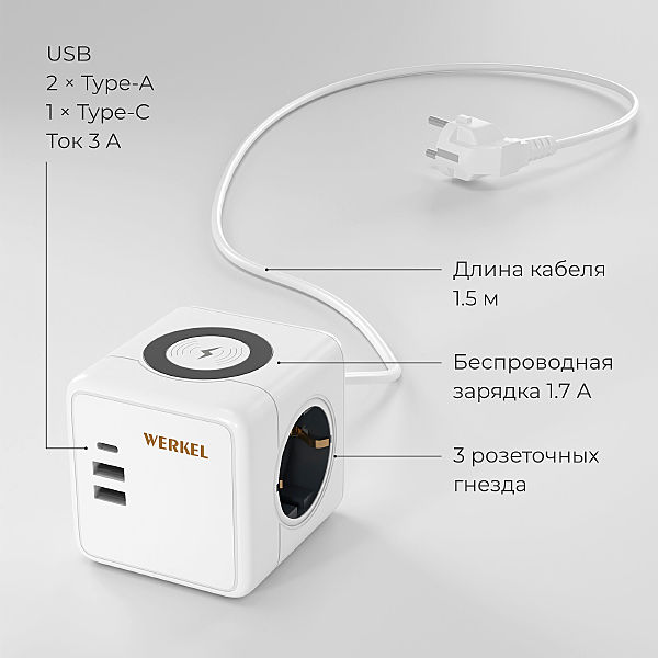 Розетка Werkel W6513501/ Розеточный блок 3-местный + 3 USB + беспроводная зарядка