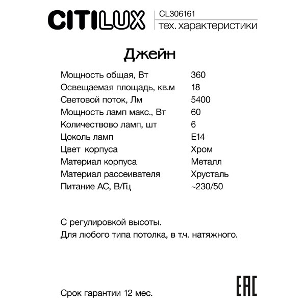 Подвесная люстра Джейн CL306161
