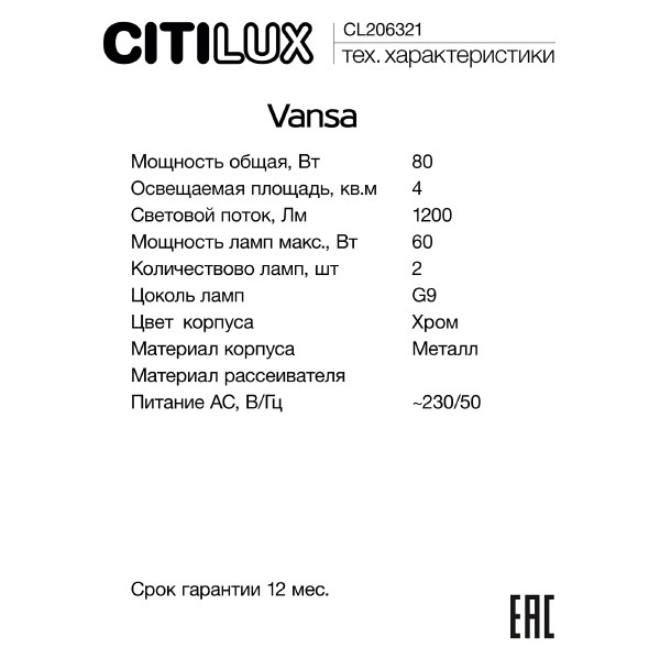 Настенное бра Vansa CL206321
