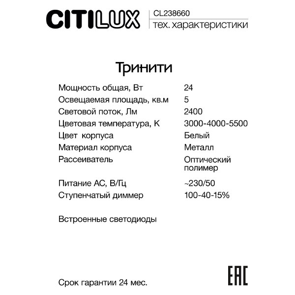 Настенный светильник Тринити CL238660