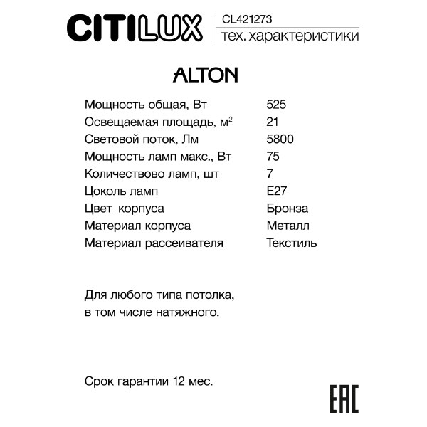 Потолочная люстра Alton CL421273