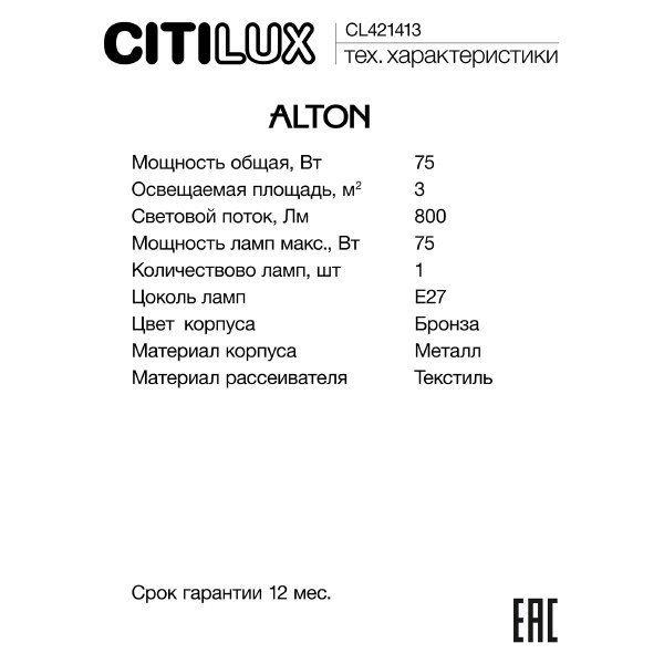 Настенное бра Alton CL421413