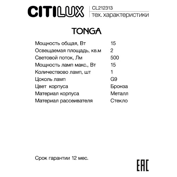 Настенное бра Tonga CL212313