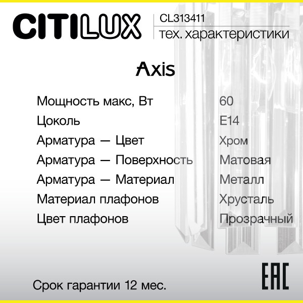 Настенное бра Axis CL313411