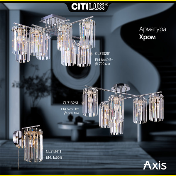 Потолочная люстра Axis CL313261