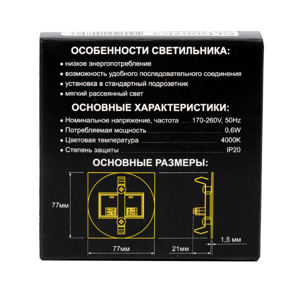 Подсветка для ступеней Скалли CLD007K3