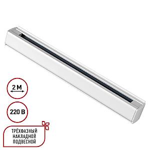 Шинопровод Port 135237