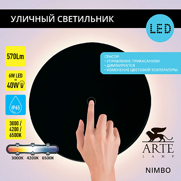 Уличный настенный светильник Nimbo A4506AL-1BK