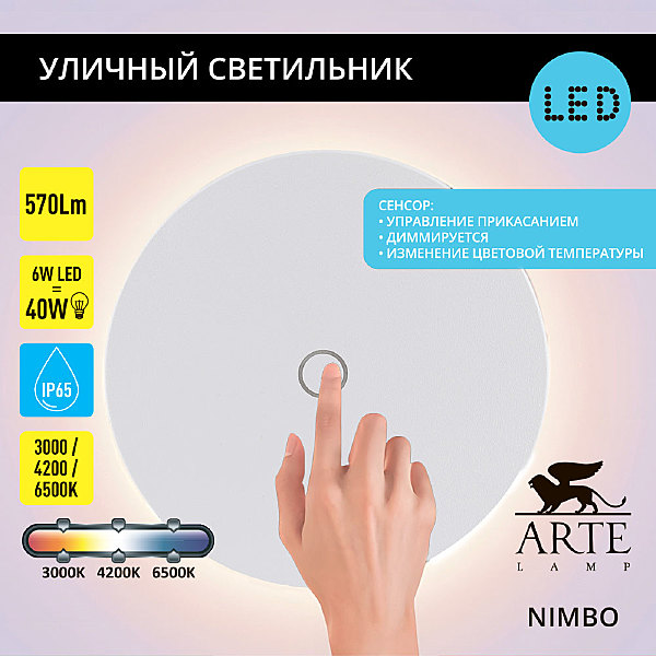 Уличный настенный светильник Nimbo A4506AL-1WH