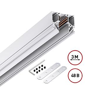 Шинопровод Flum 135243