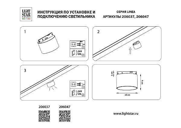 Трековый светильник Linea 206037