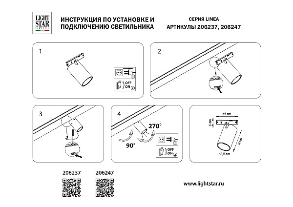 Трековый светильник Linea 206237