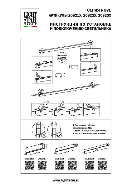 Трековый светильник Nove 208212