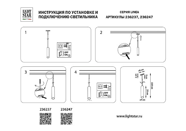 Трековый светильник Linea 236247