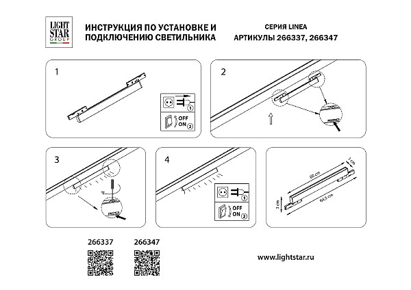 Трековый светильник Linea 266337