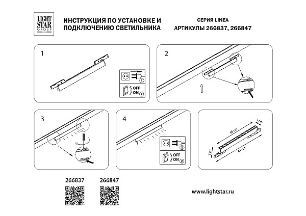 Трековый светильник Linea 266837