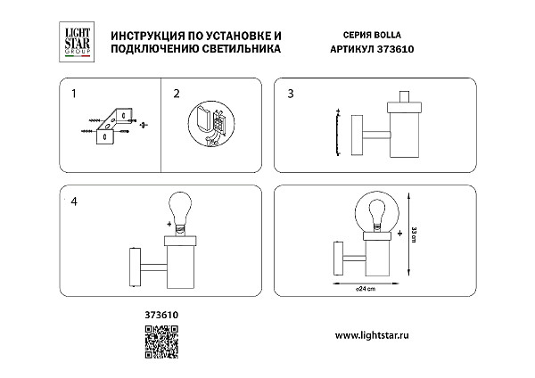 Уличный настенный светильник Bolla 373610