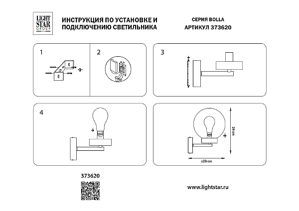 Уличный настенный светильник Bolla 373620