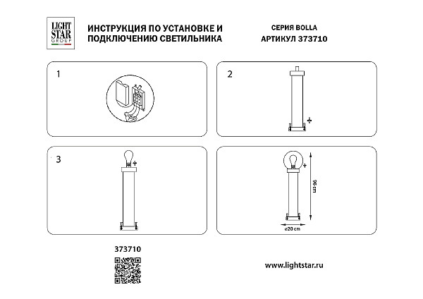 Уличный наземный светильник Bolla 373710