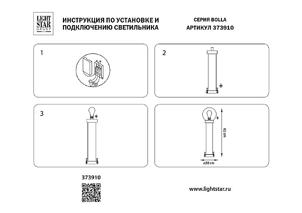 Уличный наземный светильник Bolla 373910
