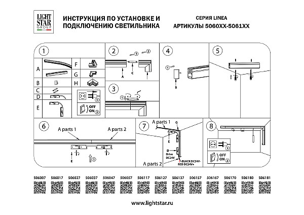 Коннекторы Linea 506181