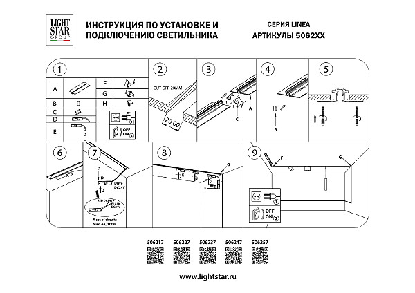 Шинопровод Linea 506227