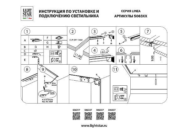 Шинопровод Linea 506327
