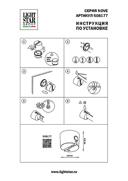 Монтажный элемент Nove 508177