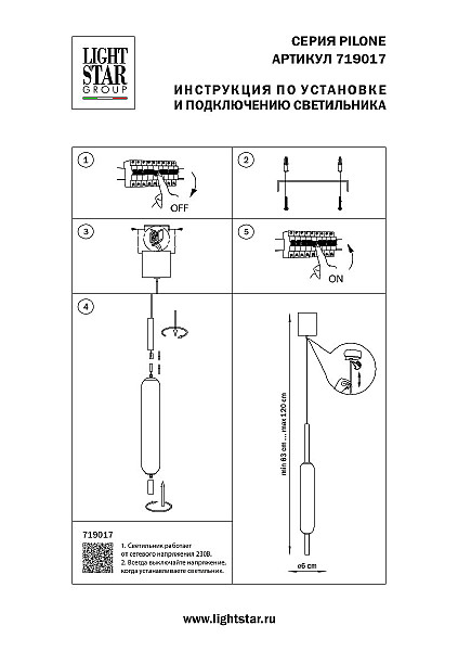 Светильник подвесной Pilone 719017