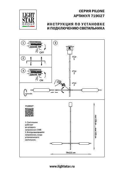 Люстра на штанге Pilone 719027