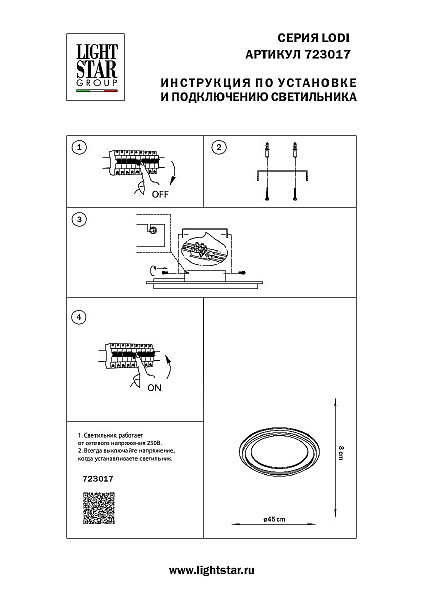Светильник потолочный Lodi 723017