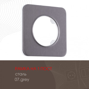 Рамка Am-502.07 502.07-1.grey