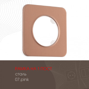 Рамка Am-502.07 502.07-1.pink