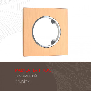 Рамка Am-502.11 502.11-1.pink