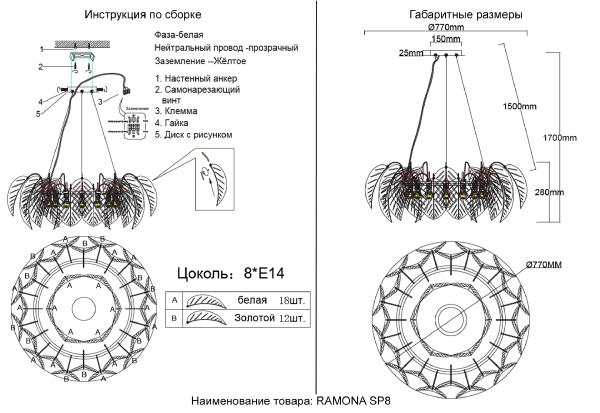 Подвесная люстра Ramona RAMONA SP8