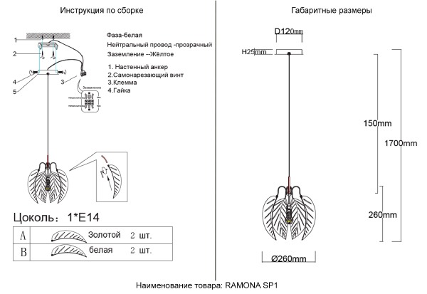 Светильник подвесной Ramona RAMONA SP1